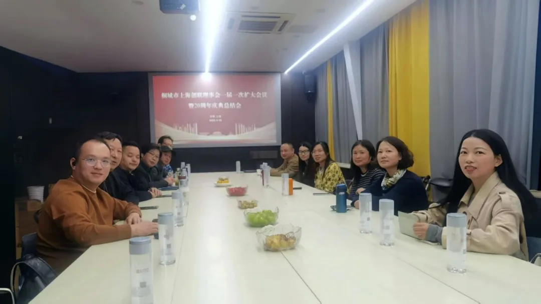 桐城市上海创业联合会一届一次理事会议暨20周年庆典总结会顺利召开